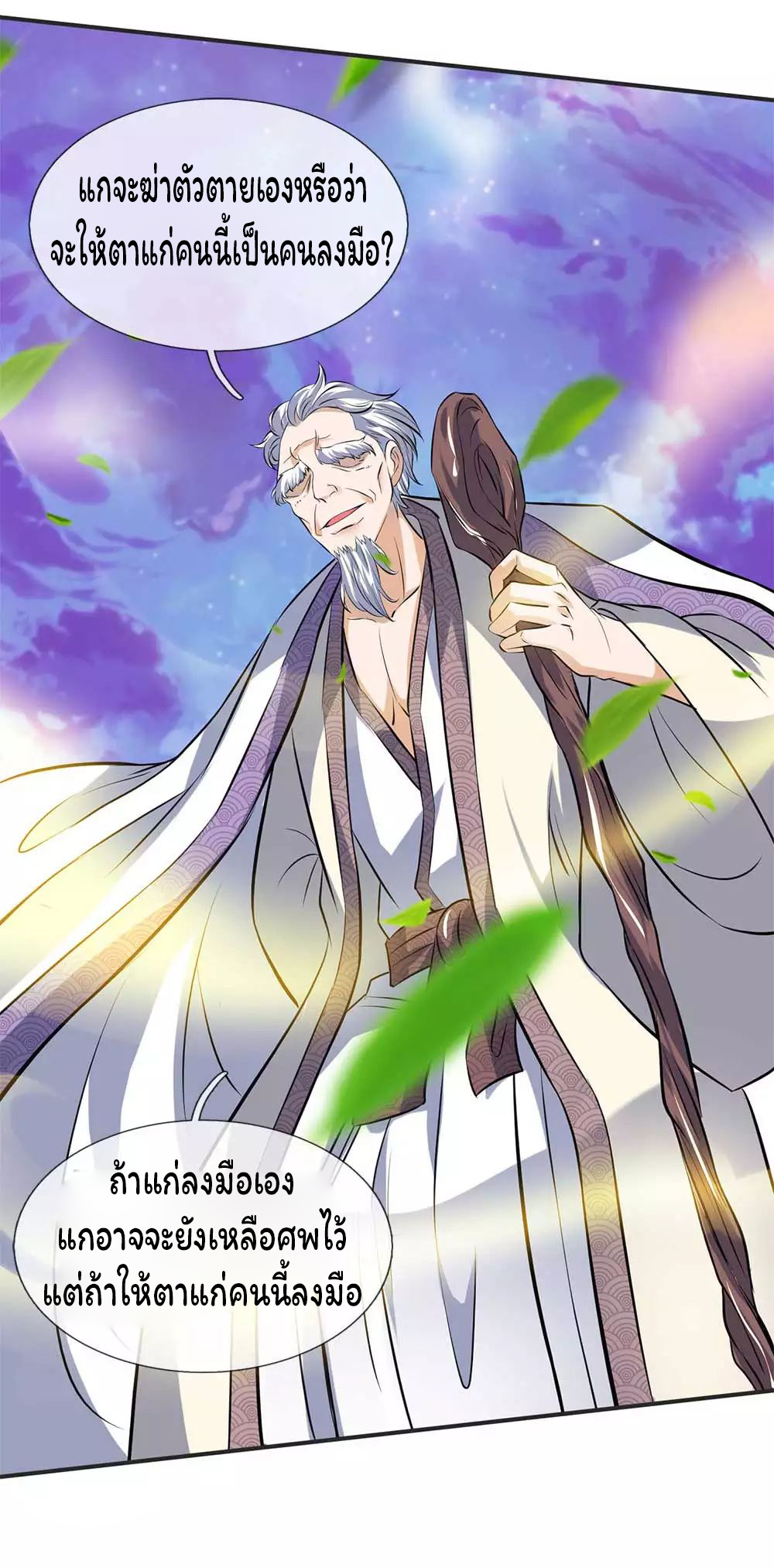 ราชาเทพนิรันดร์ (Eternal god king) ตอนที่ 21 หน้า 15