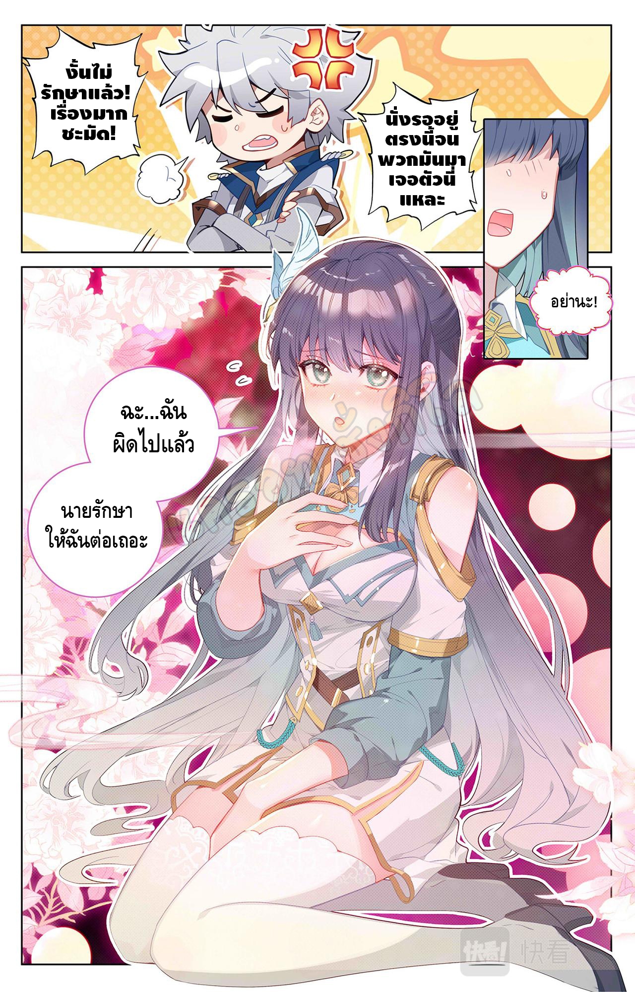 Absolute resonance ตอนที่ 72 หน้า 8