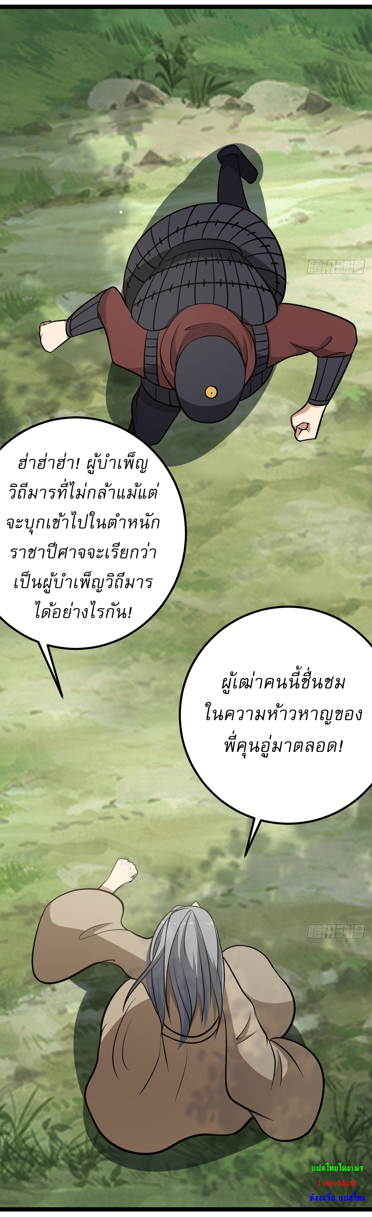 เก็บตัวร้อยปี จากนี้พี่ขอเทพ! INVINCIBLE AFTER A HUNDRED YEARS OF SECLUSION ตอนที่ 45 หน้า 11