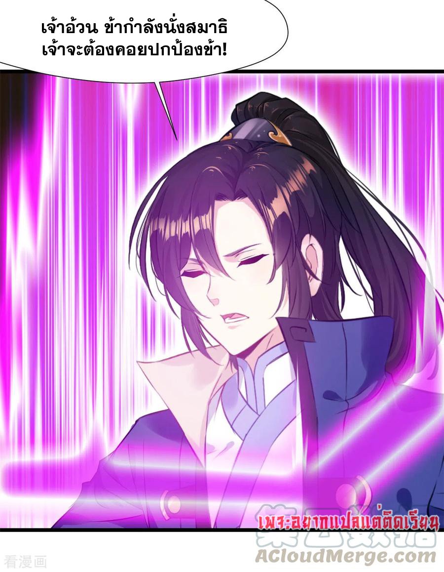 ข้ากลายเป็นผู้เป็นอมตะที่ยิ่งใหญ่ ตอนที่ 38 หน้า 16