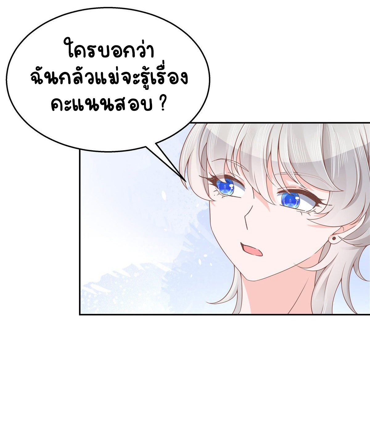 เจ้าชายโรงเรียนแห่งชาติเป็นเด็กผู้หญิง ตอนที่ 93 หน้า 17