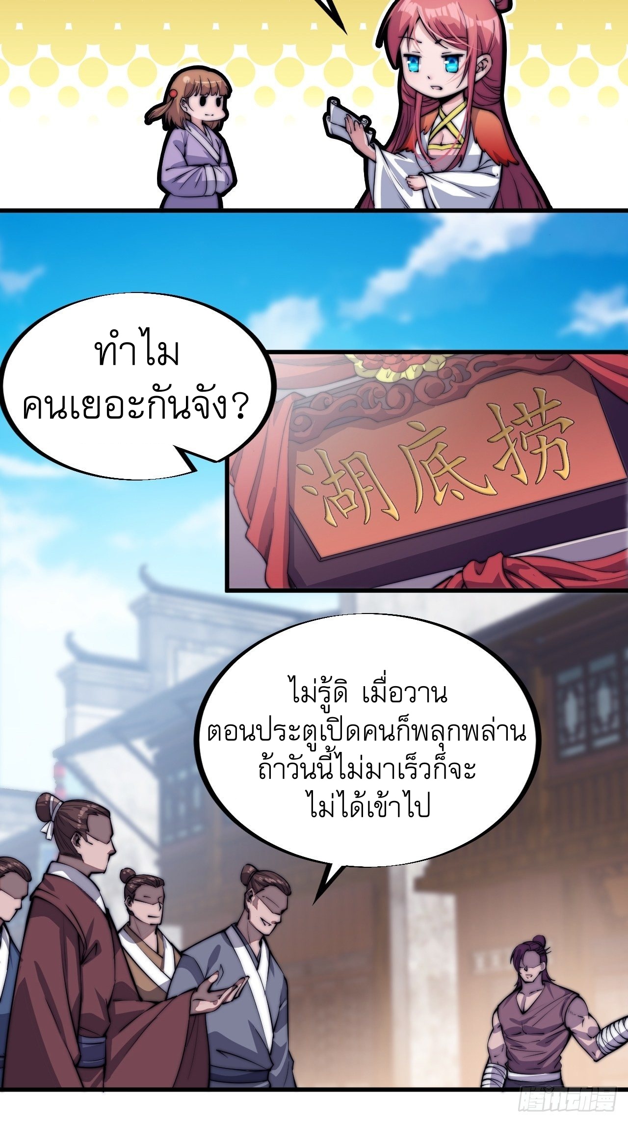 Starting a Mountain ตอนที่ 50 หน้า 9