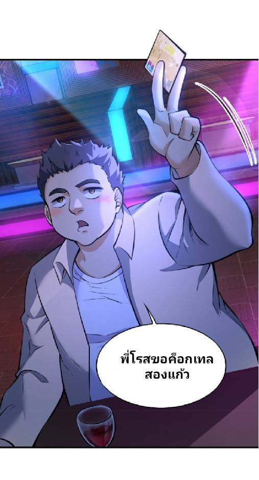 การกลับมาของราชาปีศาจ ตอนที่ 5 หน้า 37