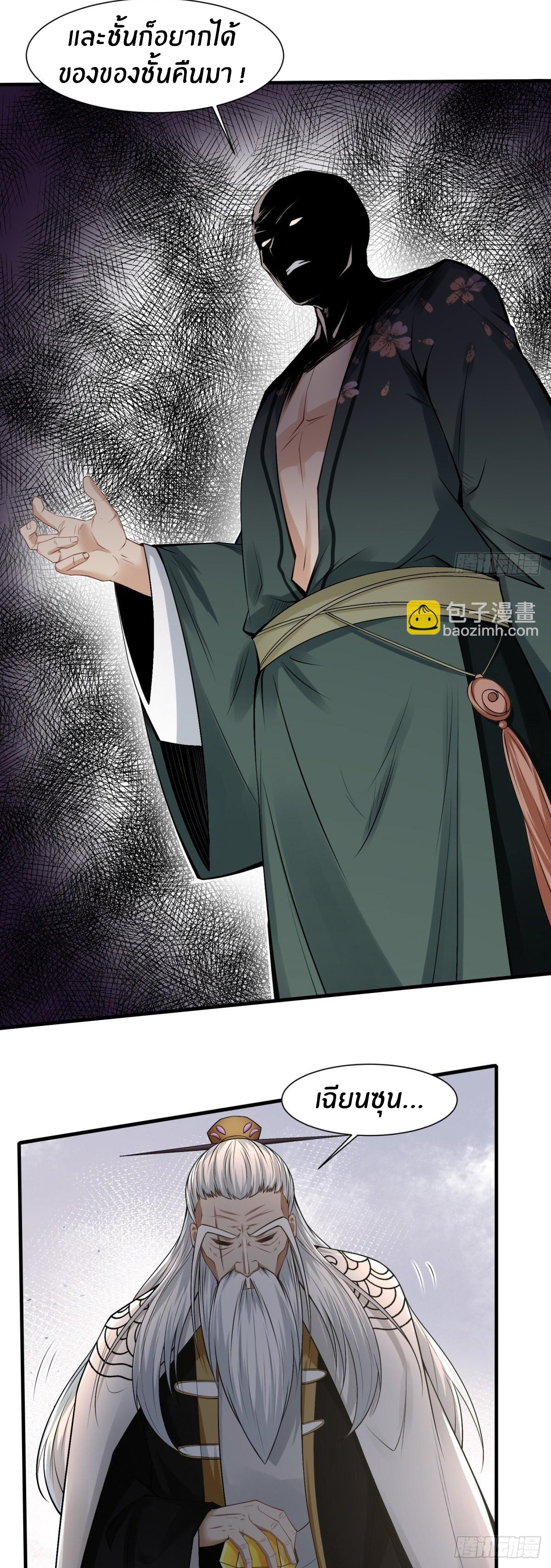 ขอล่ะอย่าเป็นที่ 1 เลย ตอนที่ 103 หน้า 22