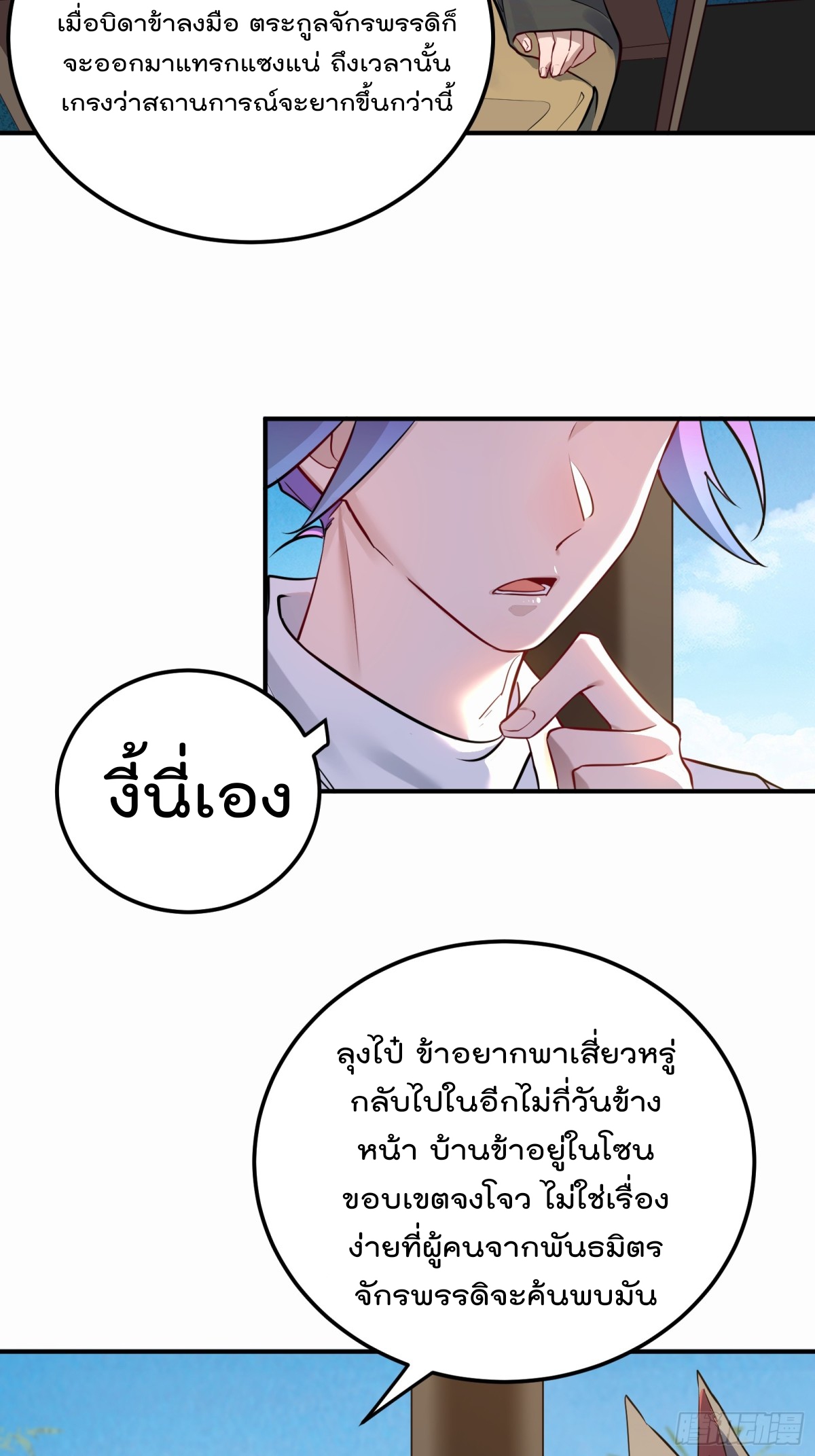 ตัวแปรจุติ ตอนที่ 91 หน้า 20