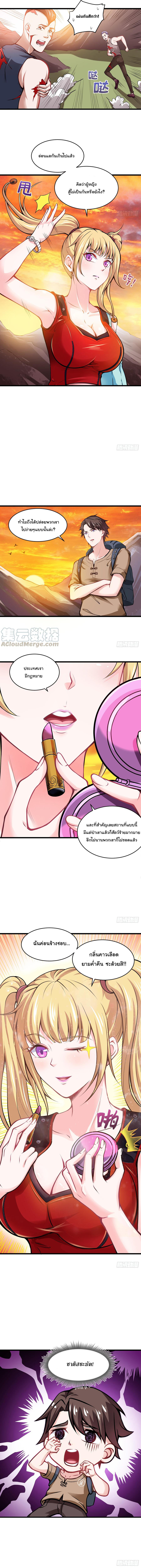 สุดยอดหมอเกรียน แห่งนคร ตอนที่ 57 หน้า 5