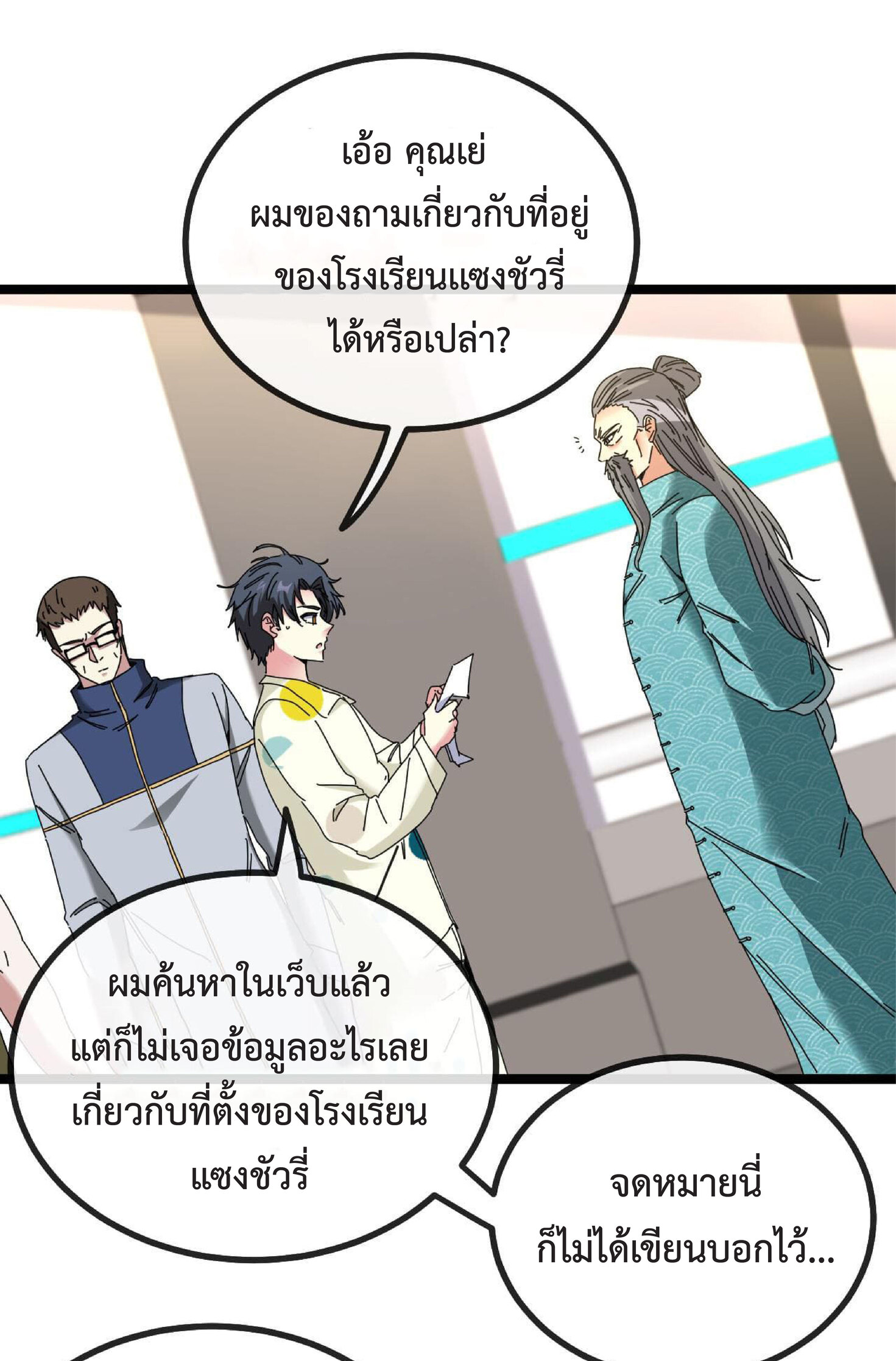 Super god system  ระบบสุดเทพ ตอนที่ 38 หน้า 14