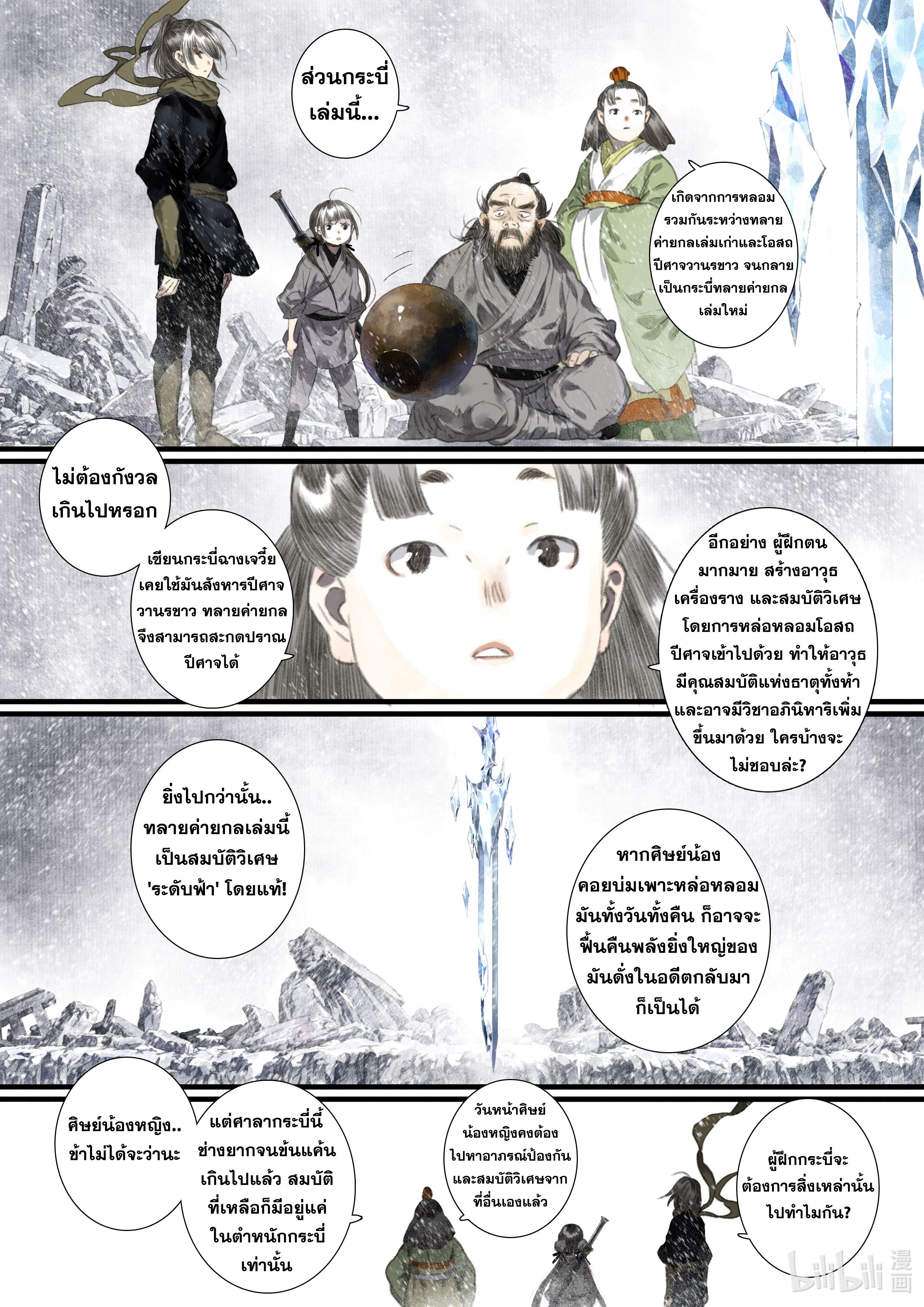 Song of the Sky Walkers - ลำนำล่องนภา ตอนที่ 47 หน้า 16