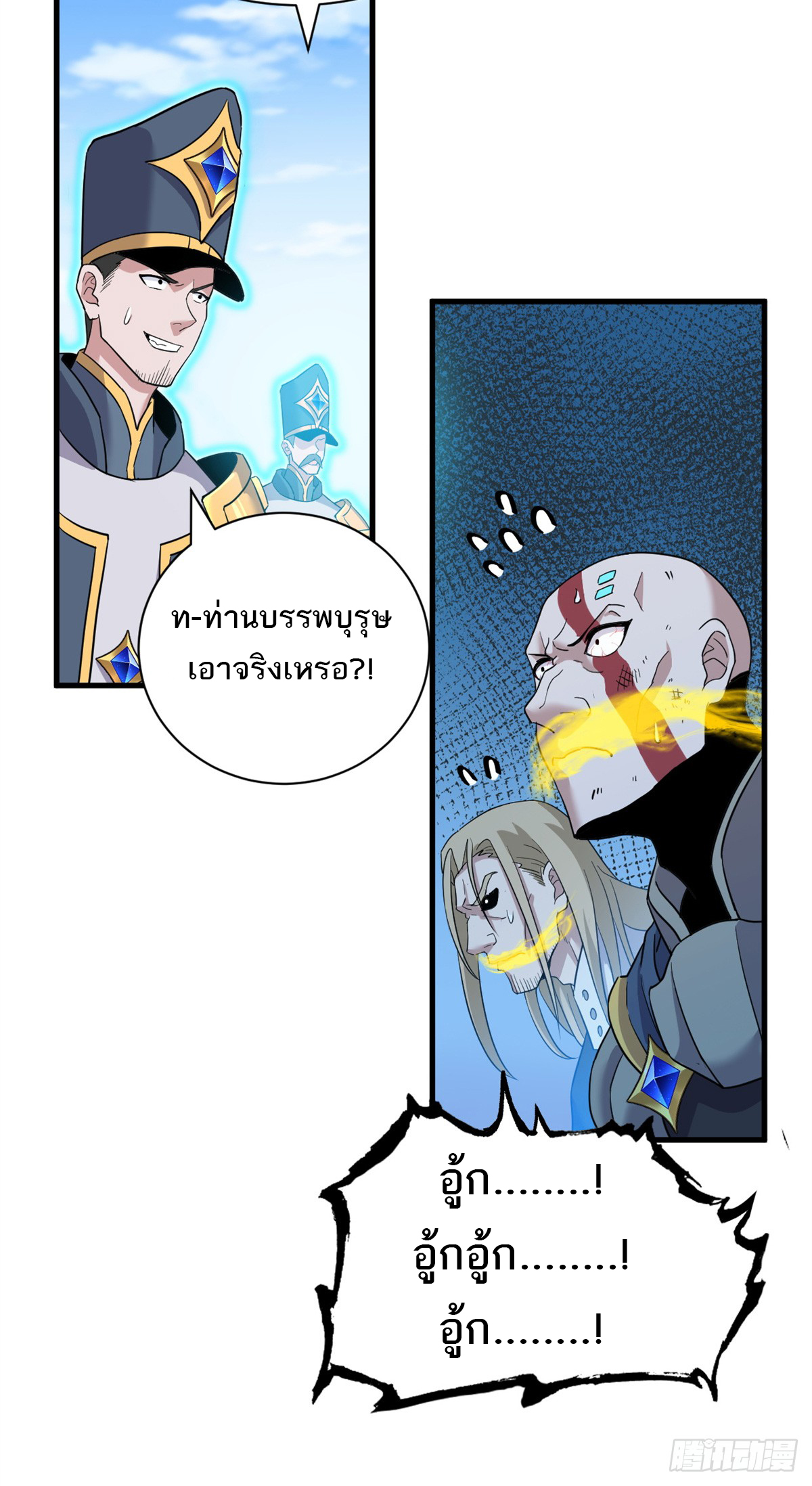 โคตรเทพร้านสัตว์อสูร ตอนที่ 106 หน้า 11