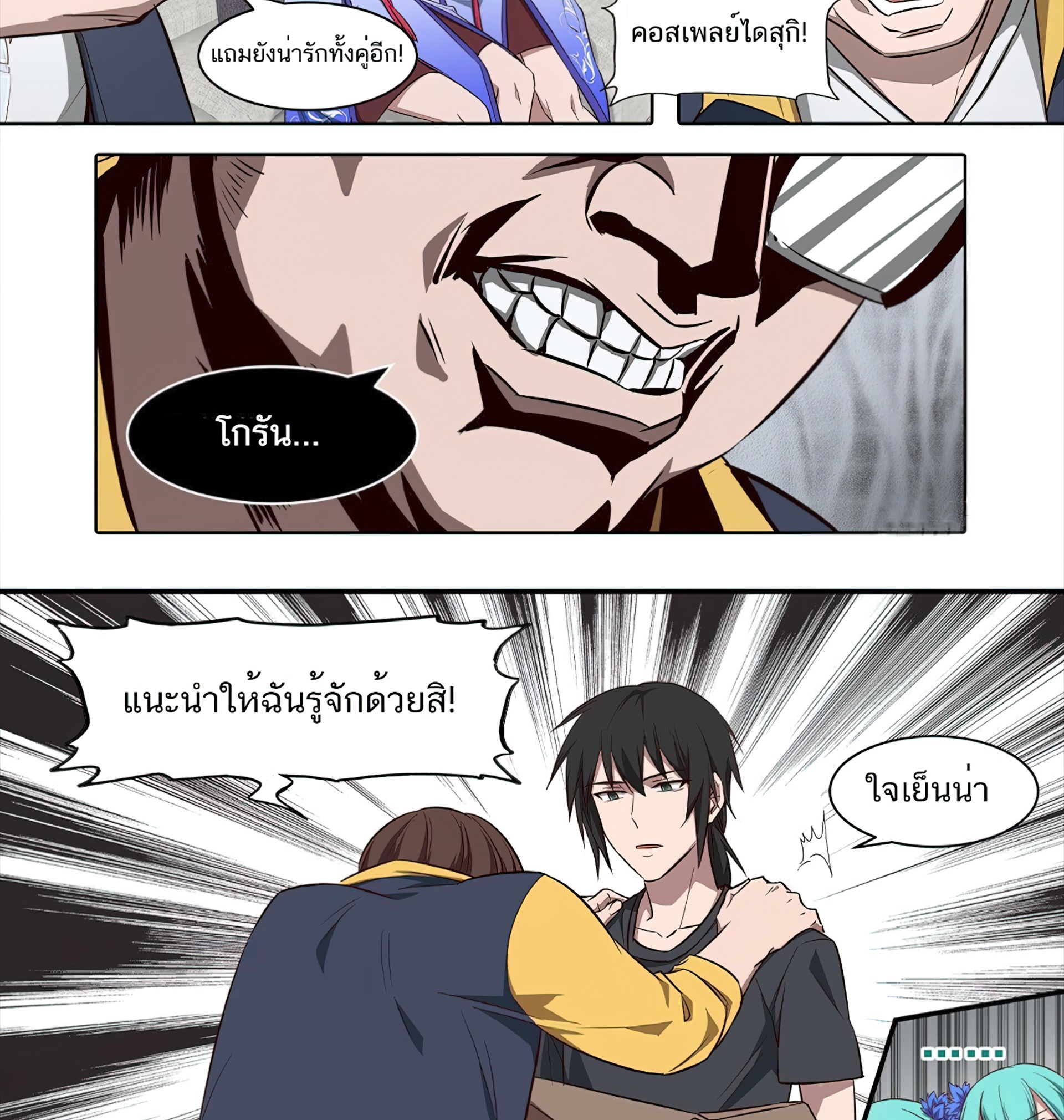 เซียนกระบี่โอตาคุ ตอนที่ 3 หน้า 19