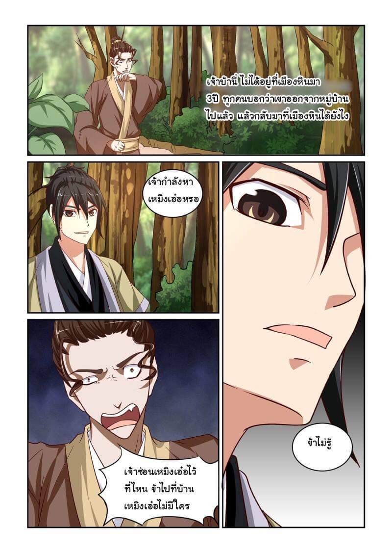 การแก้แค้นของชายผู้โดดเดี่ยว ตอนที่ 11 หน้า 9