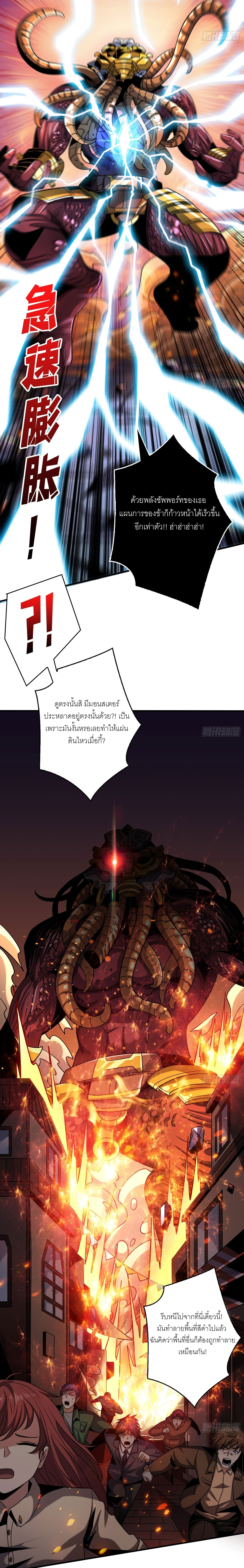 (ชนจีน) IT STARTS WITH A KINGPIN ACCOUNT - จุติจอมราชัน ตอนที่ 254 หน้า 8