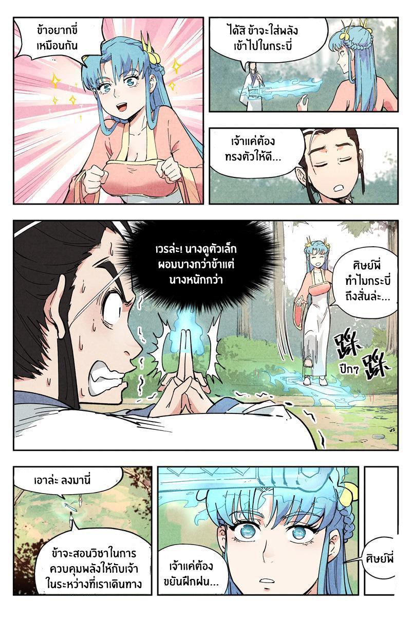 Song of Taoists and Fairies ตอนที่ 11 หน้า 9