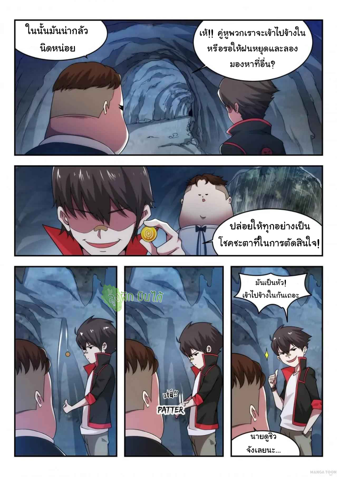 Malaise creature awaken ตอนที่ 8 หน้า 5