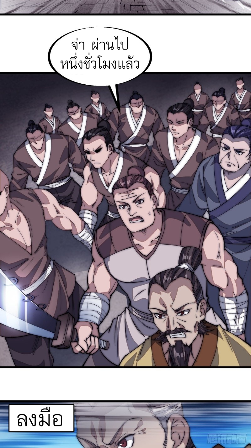 Starting a Mountain ตอนที่ 110 หน้า 25