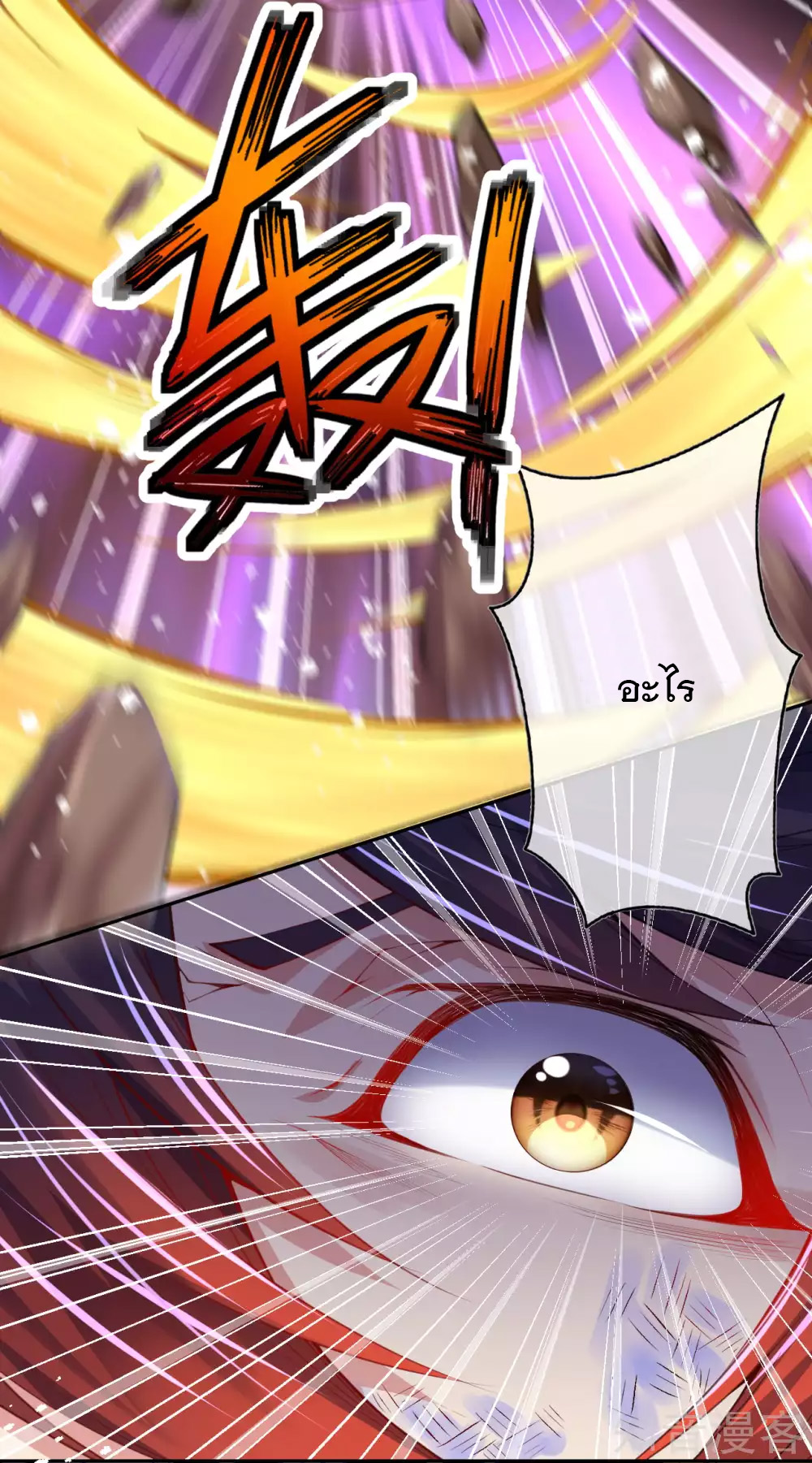 อาณาจักรดาบอมตะ ตอนที่ 3 หน้า 5