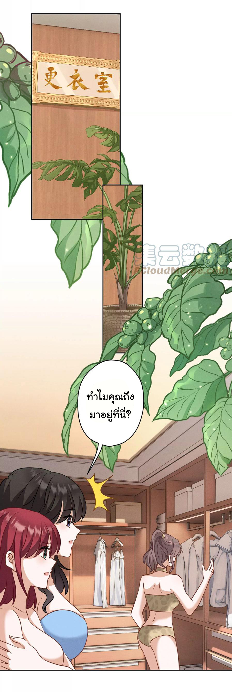 Lu Feng is the best son-in-law สุดยอดลูกเขย "ลู่เฟิง" ตอนที่ 173 หน้า 23