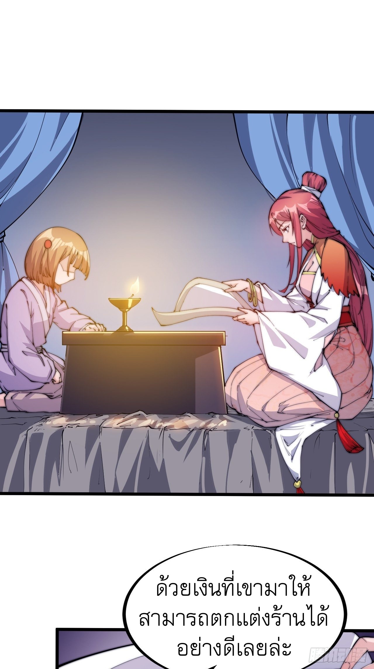 Starting a Mountain ตอนที่ 48 หน้า 2