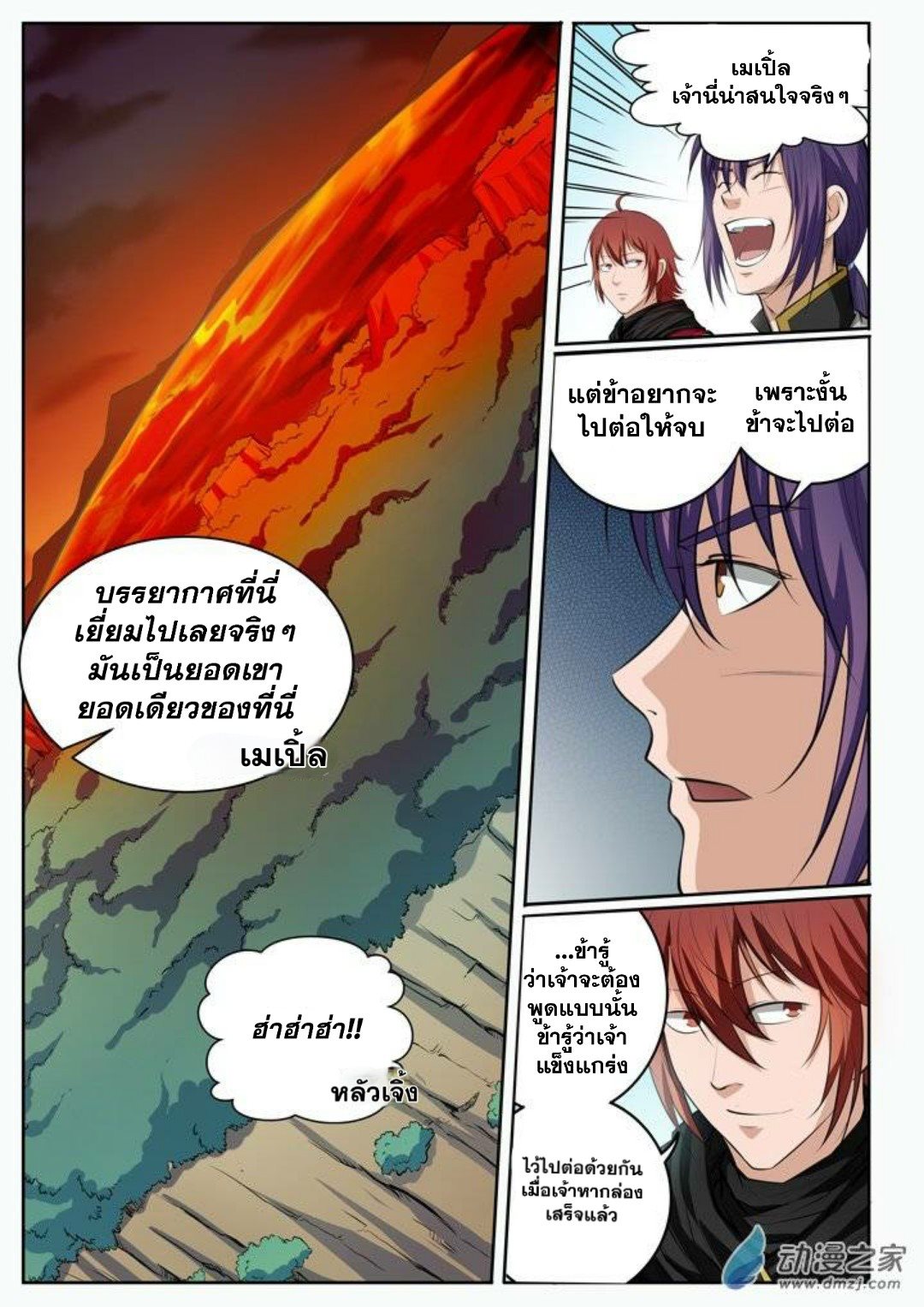 Apotheosis – การยกระดับสู่สถานะของพระเจ้า ตอนที่ 94 หน้า 14