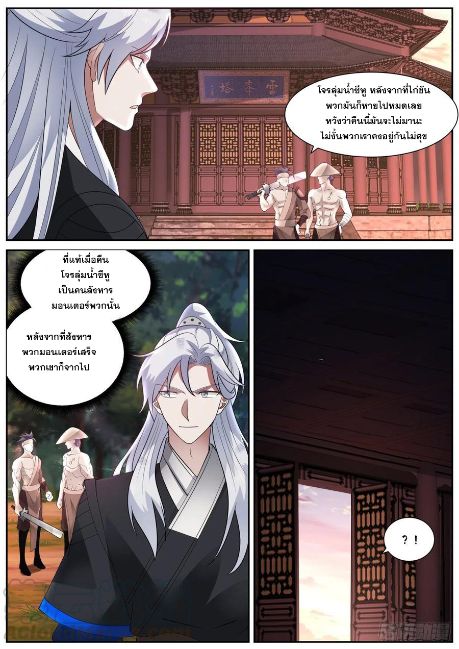 ระบบดูดกลืนอีเอ็กซ์พีสุดโกง ตอนที่ 12 หน้า 12