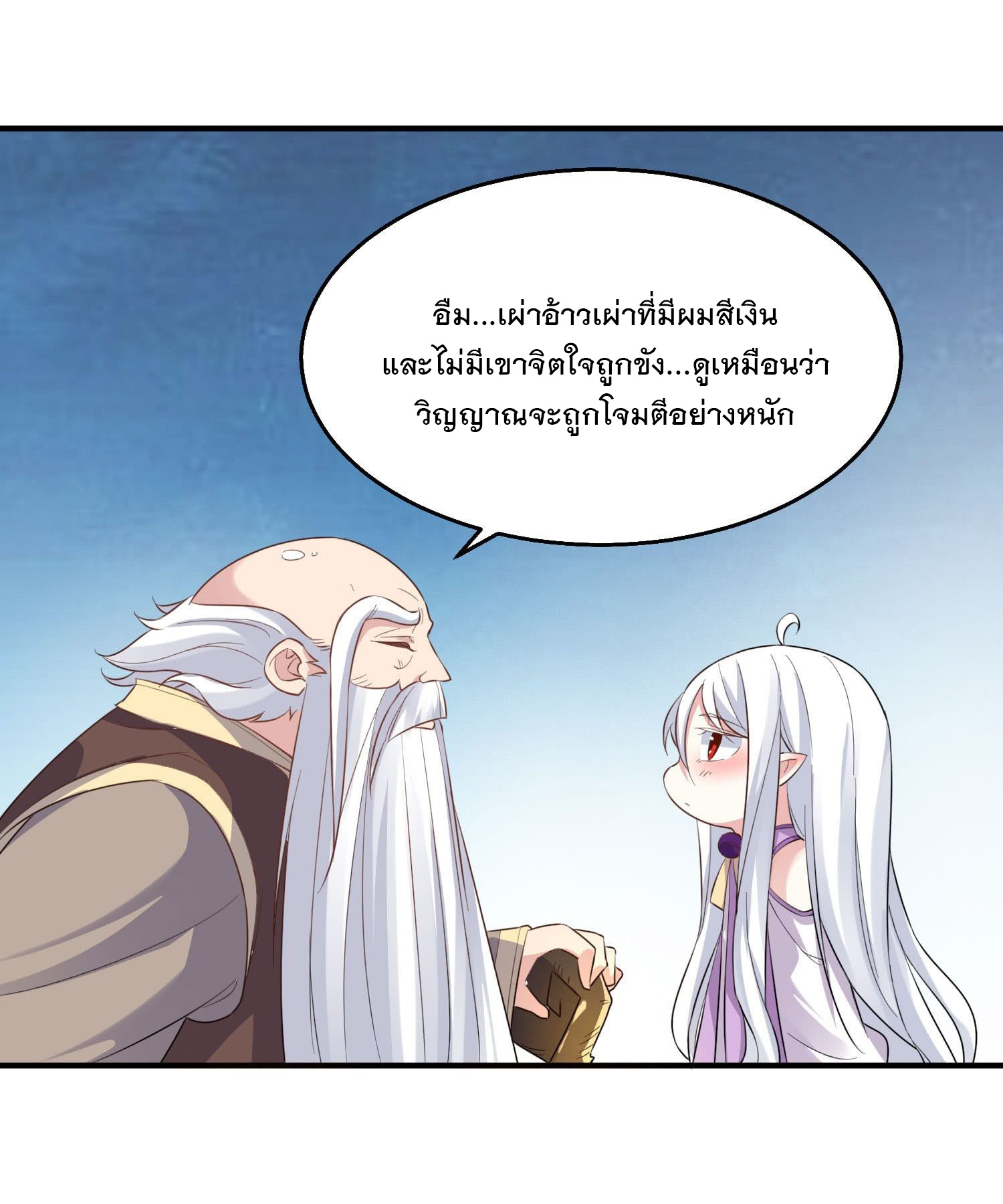 การต่อสู้ของเหล่าคนทรง ตอนที่ 25 หน้า 10