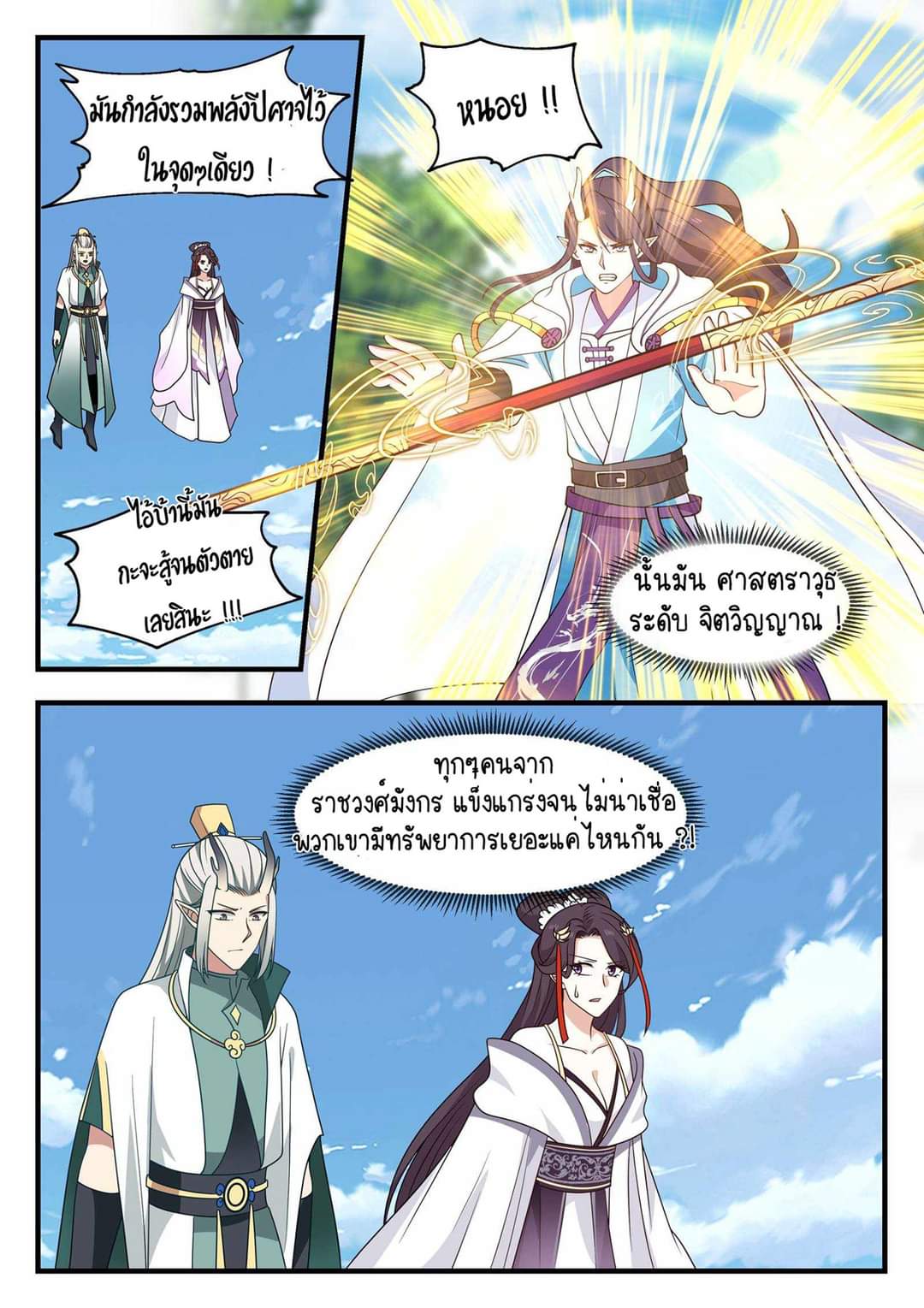 dragon throne ตอนที่ 53 หน้า 4