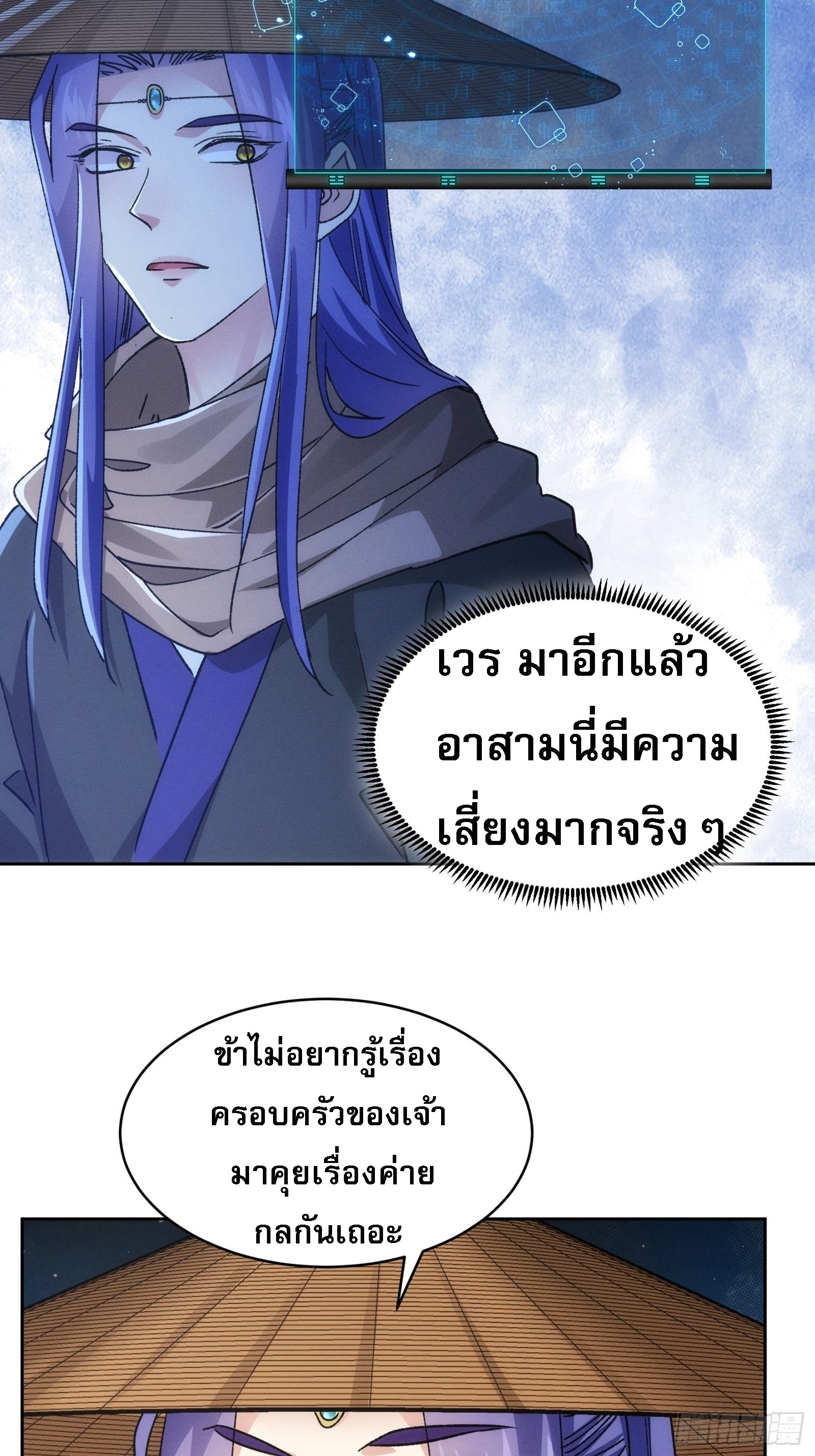 ข้าจะกำหนดชะตาตัวเอง ทันจีน ตอนที่ 113 หน้า 17