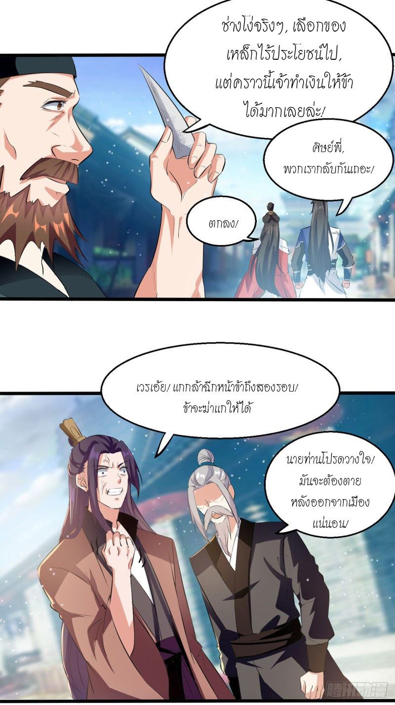 จิตวิญญาณที่ไม่มีใครเทียบเคียง ตอนที่ 22 หน้า 14