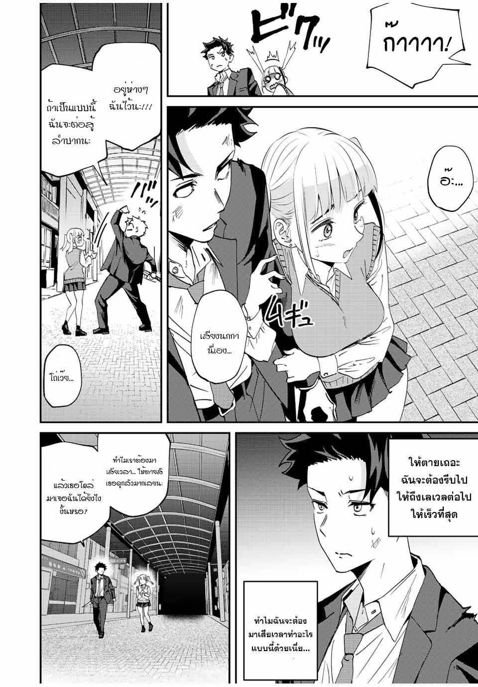 มีเพียงฉันเท่านั้นที่รู้ว่าโลกนี้กำลังจะล่มสลาย ตอนที่ 10 หน้า 6