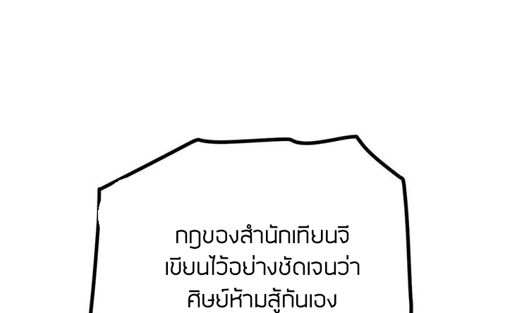 Peerless sword god เทพกระบี่ไรเทียมทาน ตอนที่ 12 หน้า 63