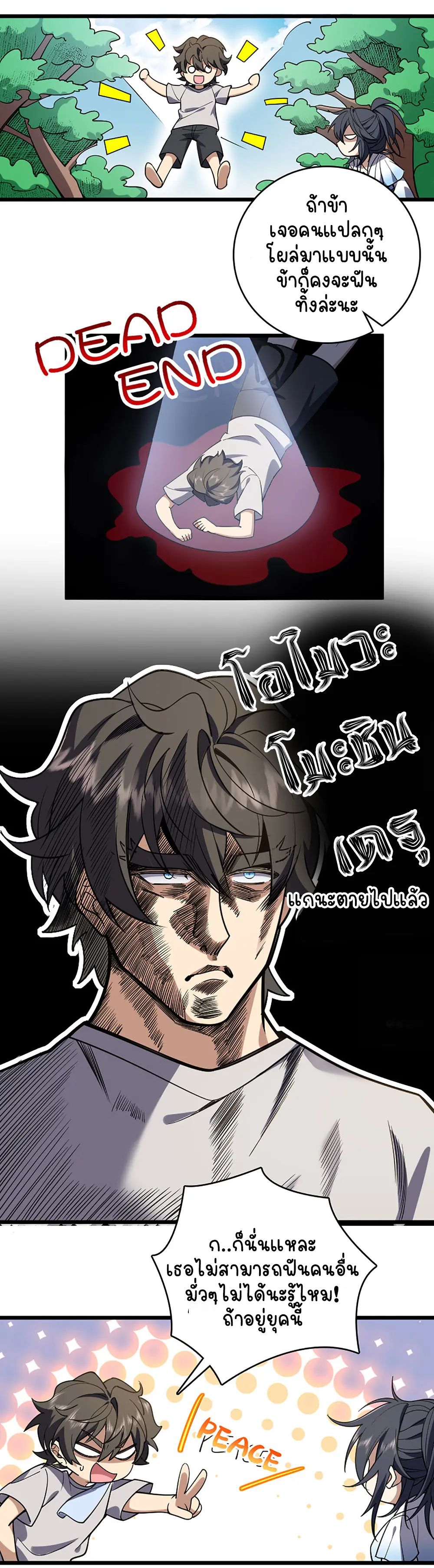 ภรรยาผมเป็นคนเมื่อ1000ปีที่แล้ว My Wife Is From a Thousand Years Ago ตอนที่ 4 หน้า 3