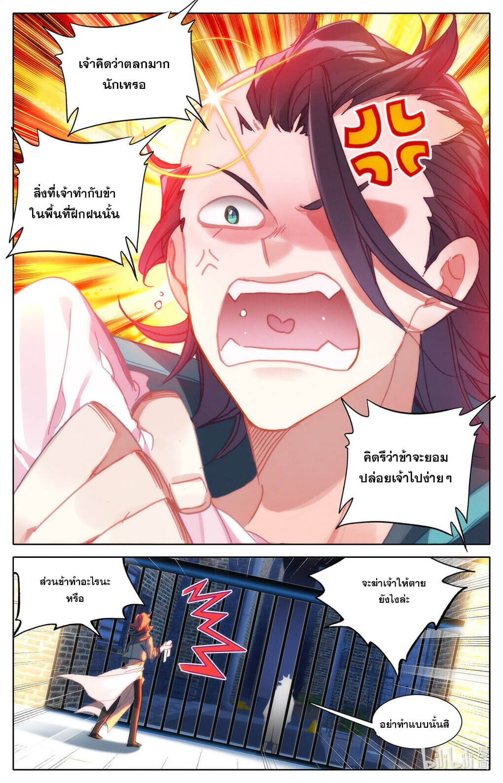 ชาวบ้านที่แข็งแกร่งที่สุดในสถาบันเซียน ตอนที่ 9 หน้า 6