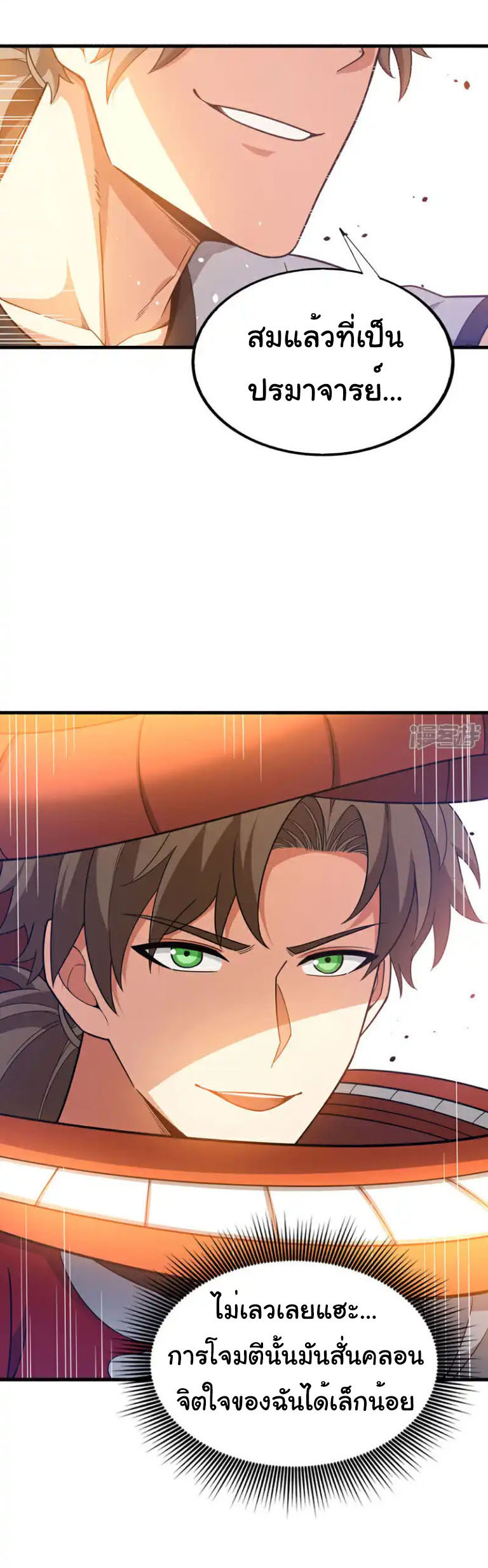 Chu Chen, the trash son-in-law ตอนที่ 137 หน้า 17