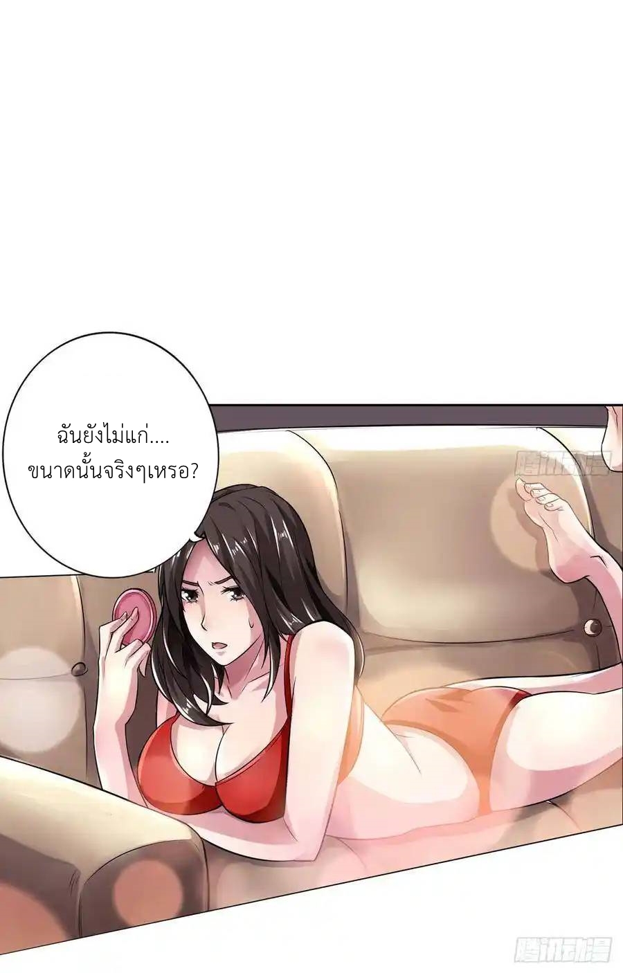 The Strongest Death System ตอนที่ 18 หน้า 65