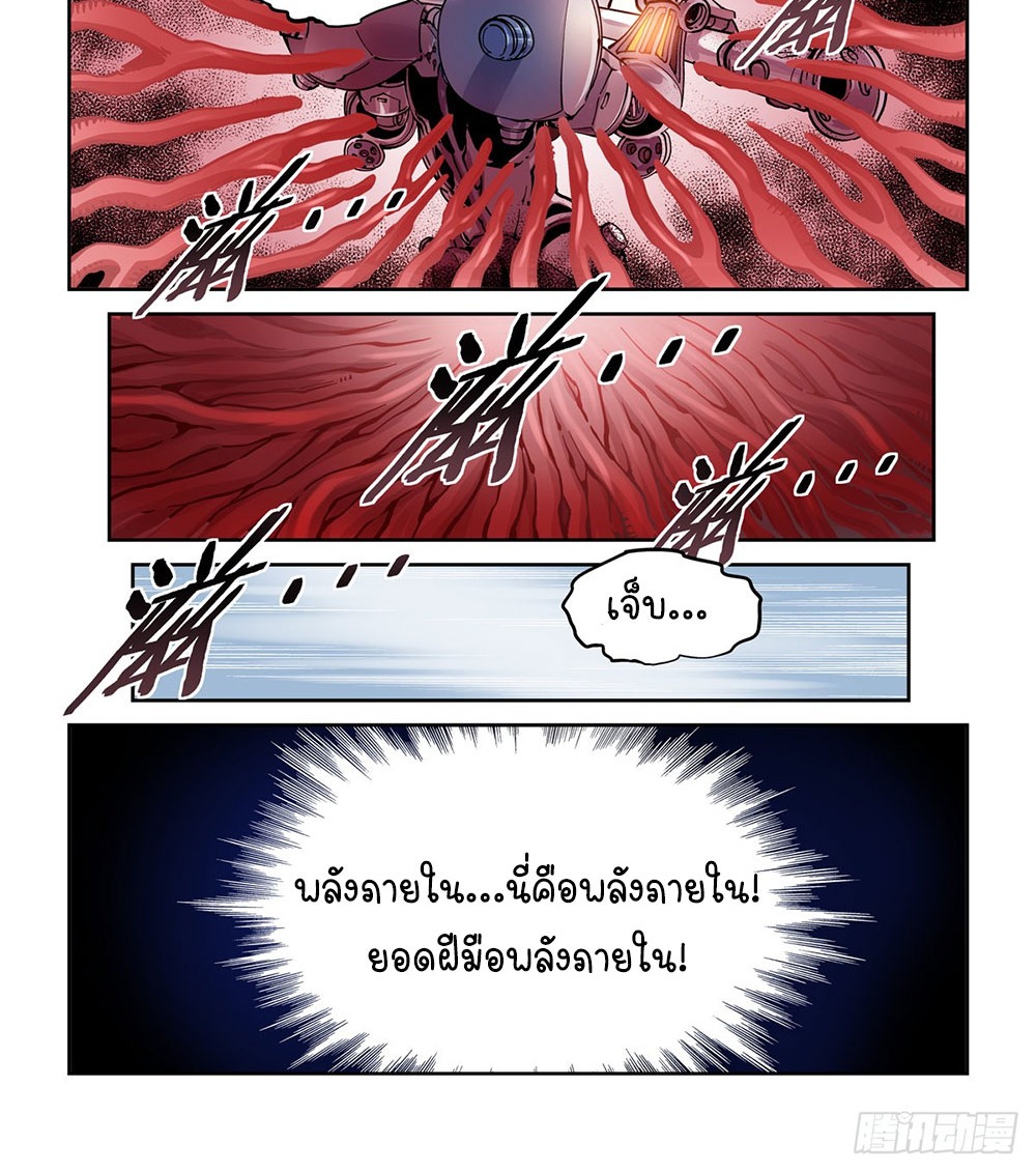 Legend of Cyber Heroes | ตำนานยุทธจักรไซเบอร์ ตอนที่ 26 หน้า 10