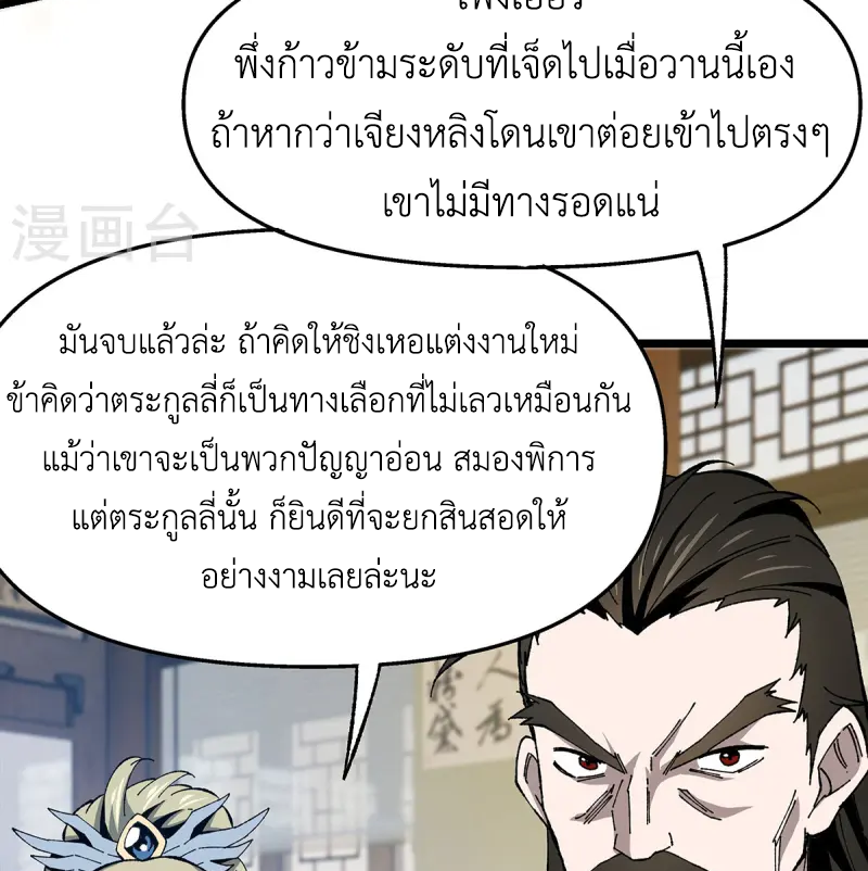 (ทันจีน) Mechanical Master (โคตรปรมาจารย์เทพจักรกล) ตอนที่ 8 หน้า 37