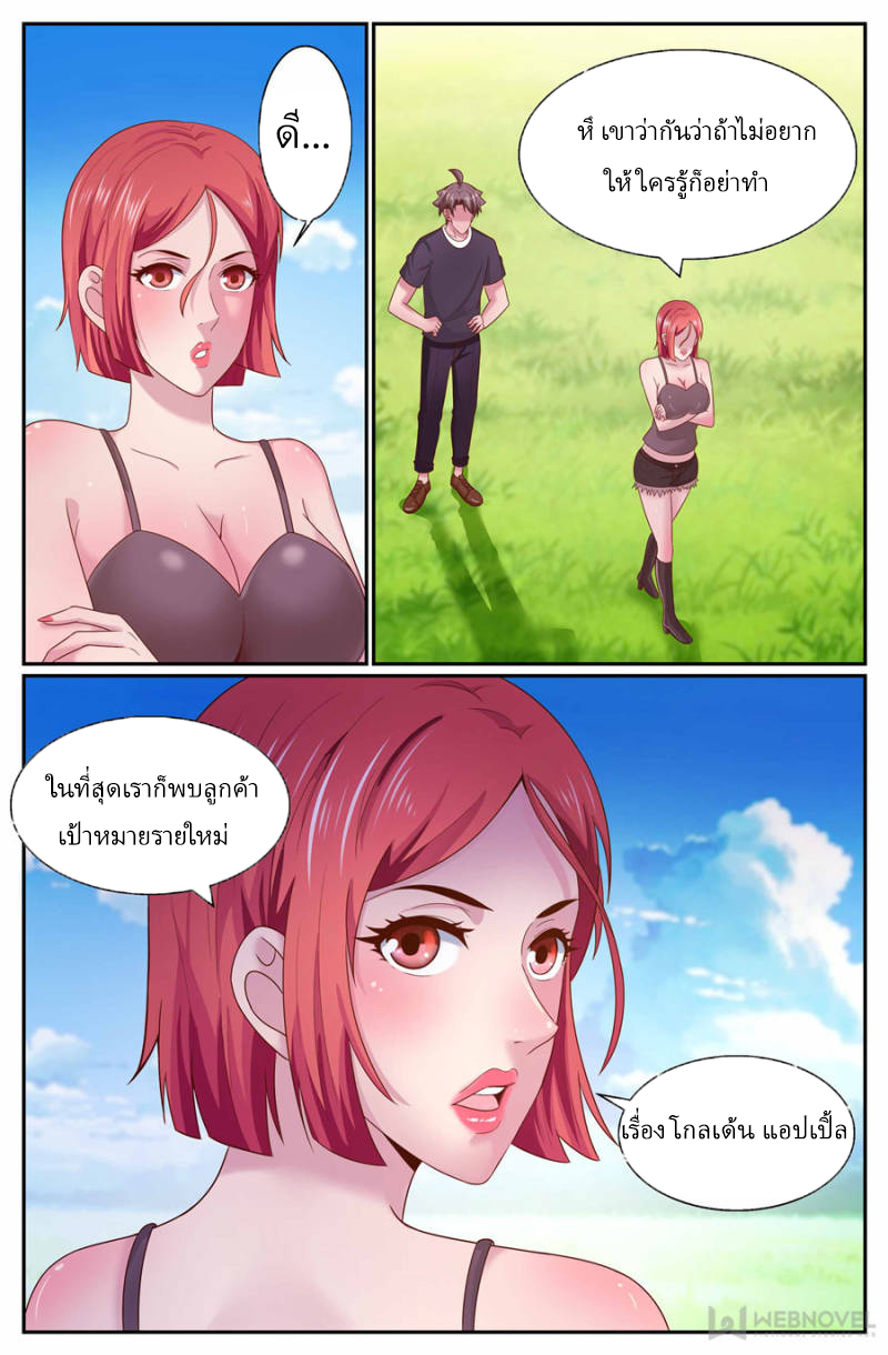 เจียงเฉิน ตอนที่ 249 หน้า 10