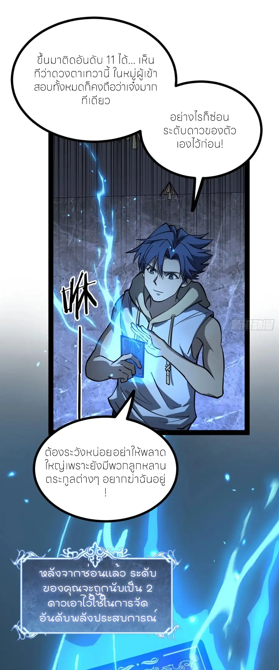 ผู้พิทักษ์ประตูจักรวาล ตอนที่ 65 หน้า 5