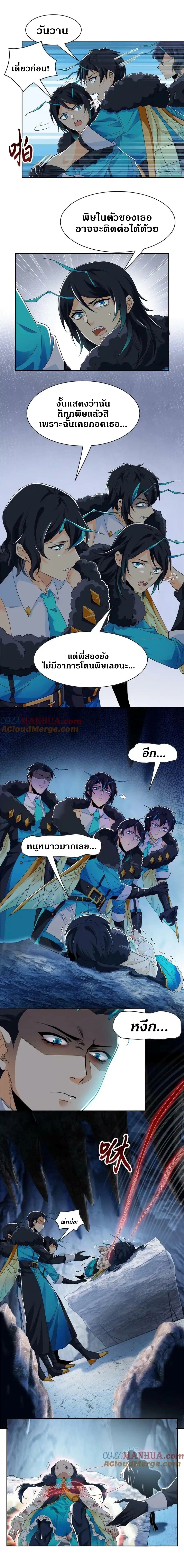 ชายผู้แข็งแกร่งที่ออกมาจากโรงพยาบาลจิตเวช ตอนที่ 166 หน้า 3