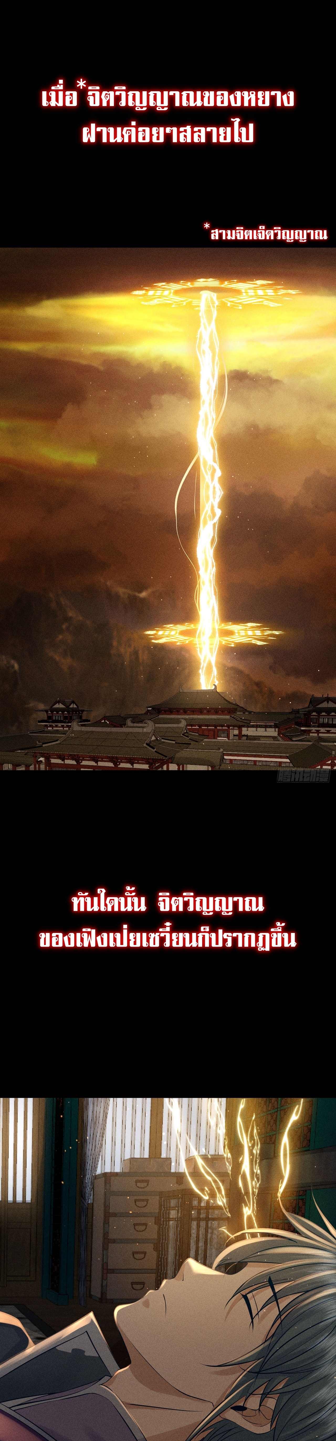 World Dominator - เจ้าแห่งผืนนภา ตอนที่ 1 หน้า 12