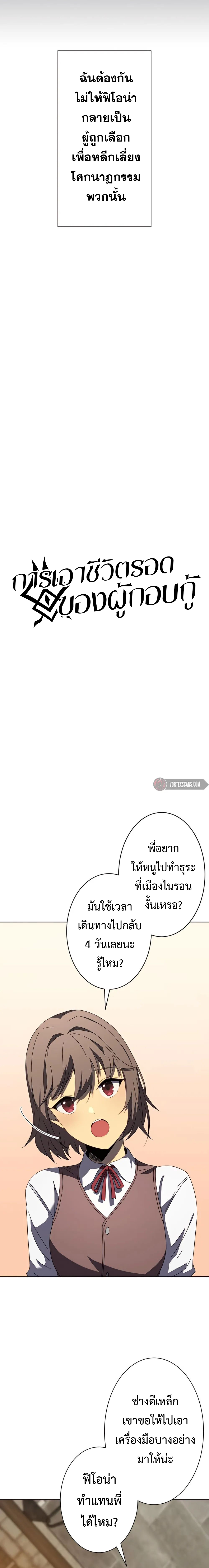 การเอาชีวิตรอดของผู้กอบกู้ ตอนที่ 4 หน้า 4