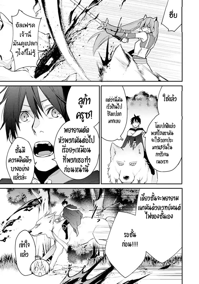 The Strongest Wizard Becomes a Countryside Guardsman After Taking an Arrow to the Knee ตอนที่ 19 หน้า 11