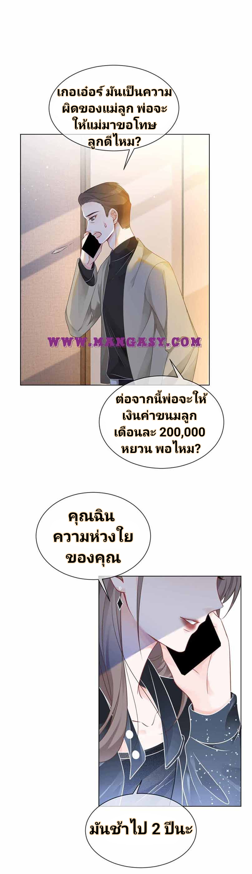 My Brothers Dote On Me ตอนที่ 38 หน้า 8