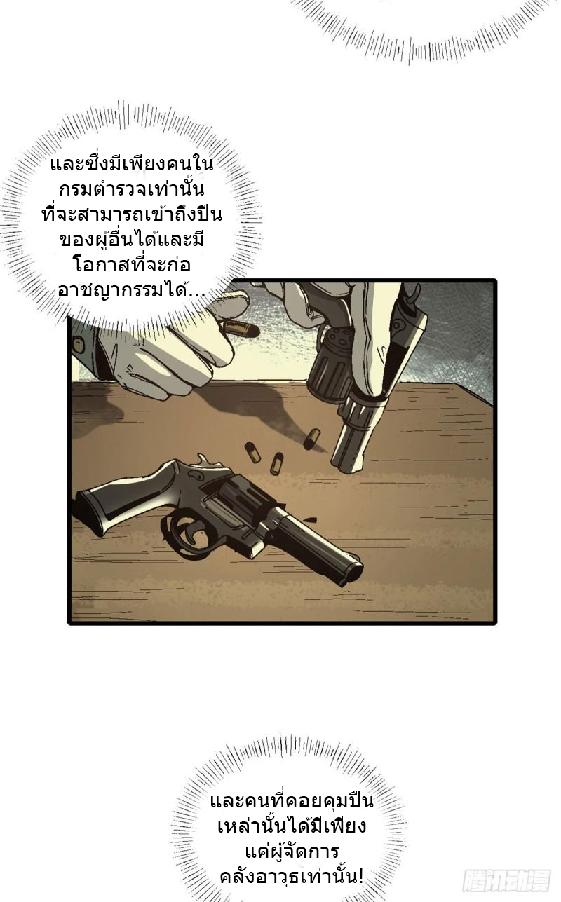 The warden who guards the witches ตอนที่ 8 หน้า 22