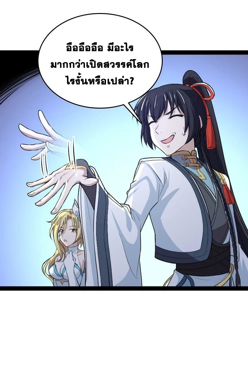 ชีวิตอันสันโดษของจักพรรดิ์หลินเกอ ตอนที่ 185 หน้า 34