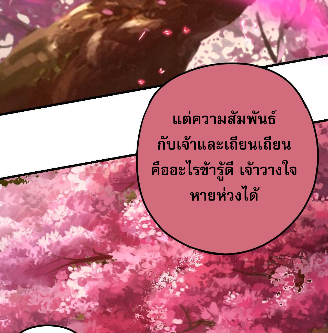 ข้าคือจอมวายร้ายผู้ยิ่งใหญ่ (ชนจีนก่อนใคร) ตอนที่ 118 หน้า 24
