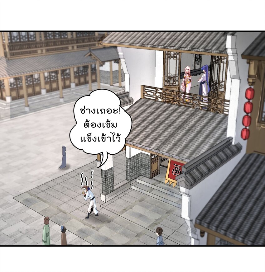 ตัวแปรจุติ ตอนที่ 50 หน้า 8