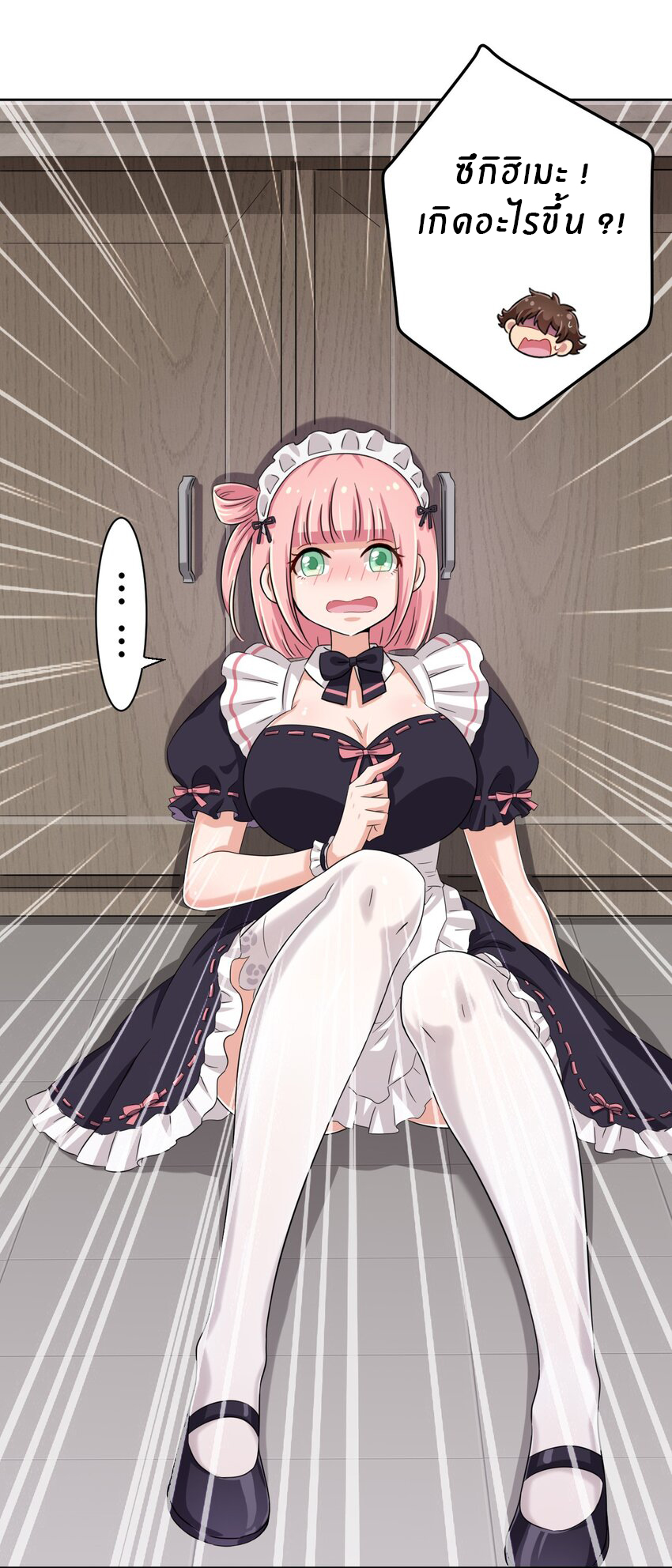 What is the use of God giving me this embarrassing superpower? ตอนที่ 46 หน้า 29