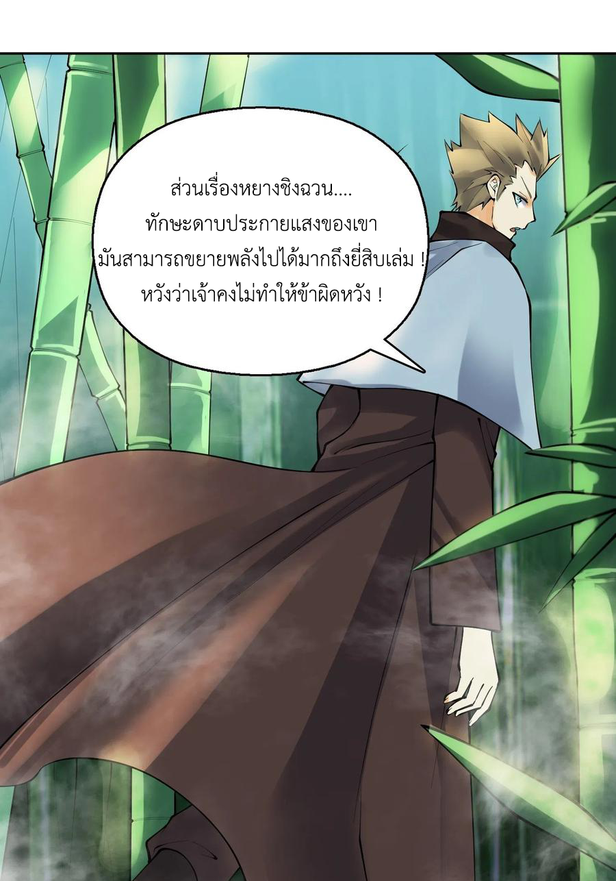 (จบ) Heavenly God Mnemonic (กำเนิดใหม่เทพวรยุทธตระกูลหยาง) ตอนที่ 135 หน้า 30