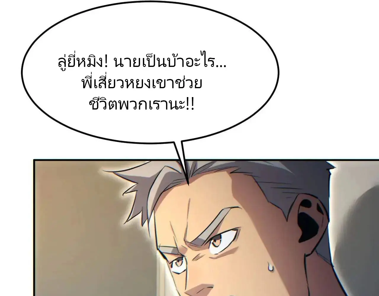 เกิดใหม่วันสิ้นโลก  (Rebirth In The End Times: I Reached The Top By Opening Boxes) ตอนที่ 16 หน้า 31